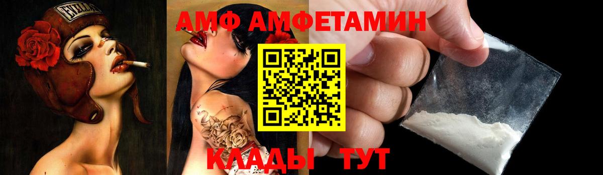 Amphetamine  АМФ 97%  hydra рабочий сайт  Горячий Ключ  Вход с VPN 
