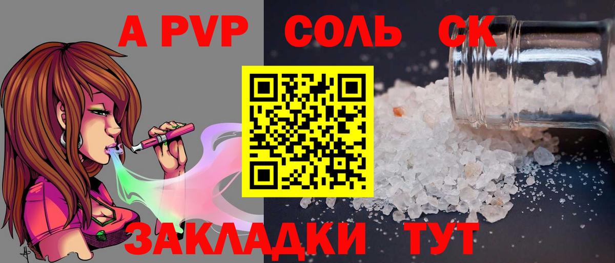 А ПВП Crystall Горячий Ключ