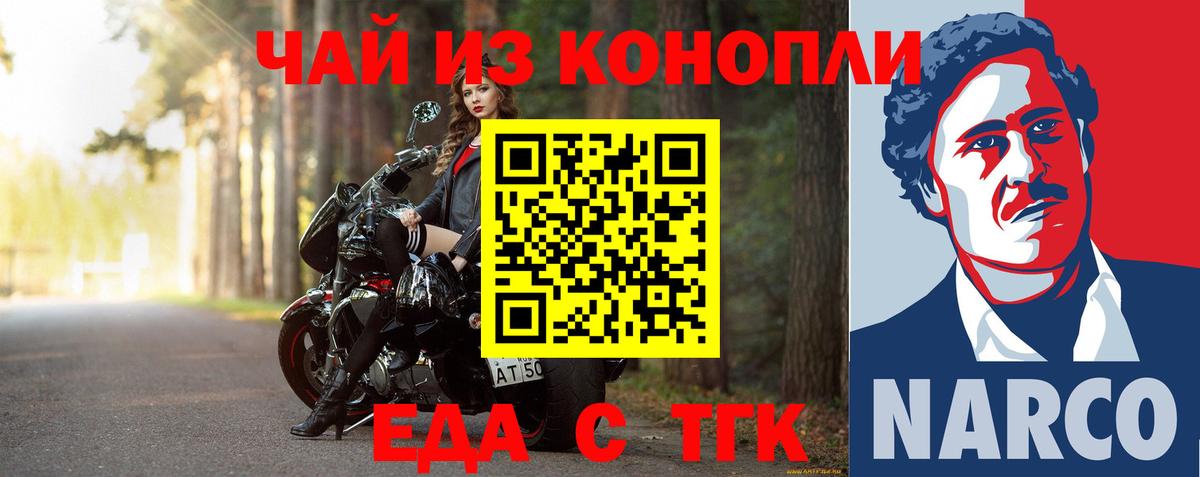 Еда ТГК конопля  Вход с VPN  Горячий Ключ 