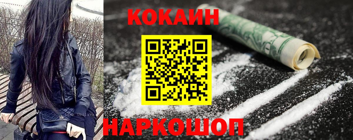 Кокаин FishScale Горячий Ключ
