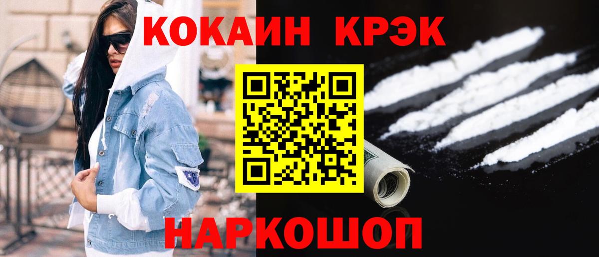 Горячий Ключ  COCAIN Эквадор  Вход с VPN 