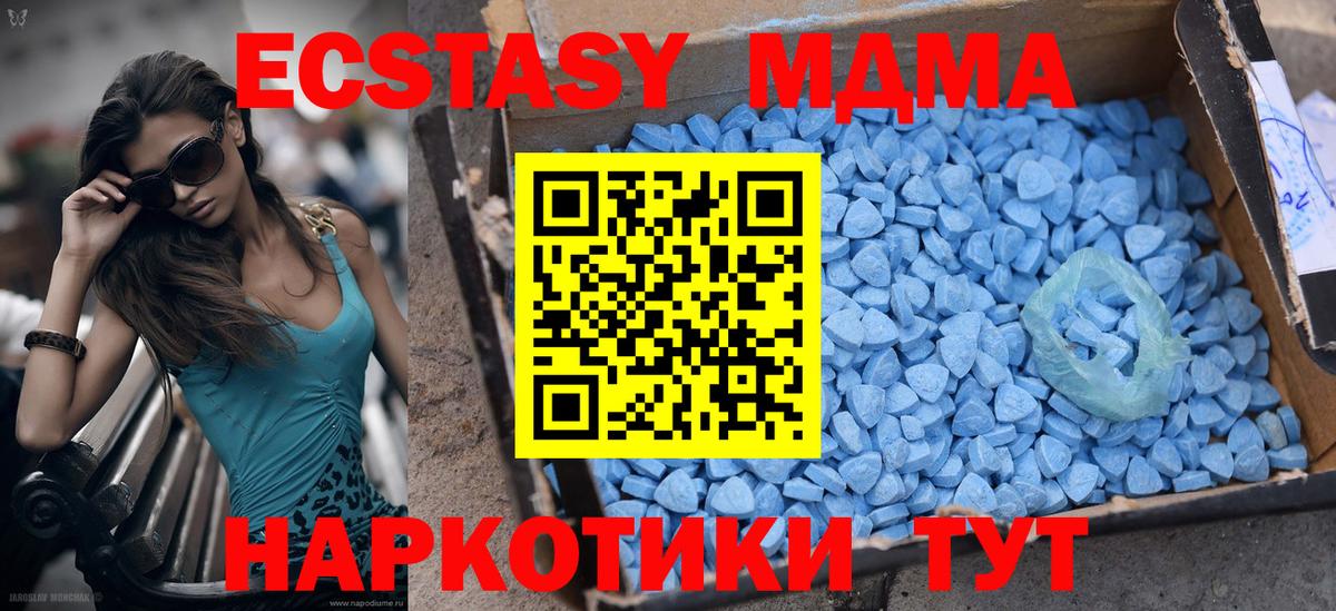 ЭКСТАЗИ 280 MDMA Горячий Ключ