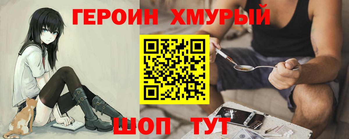 ГЕРОИН Heroin  Вход с VPN  Героин  Горячий Ключ 