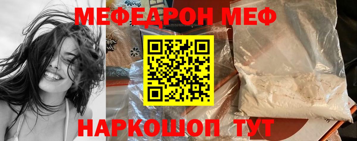 Горячий Ключ  МЕФ  Мефедрон  Вход с VPN  Мефедрон мука 