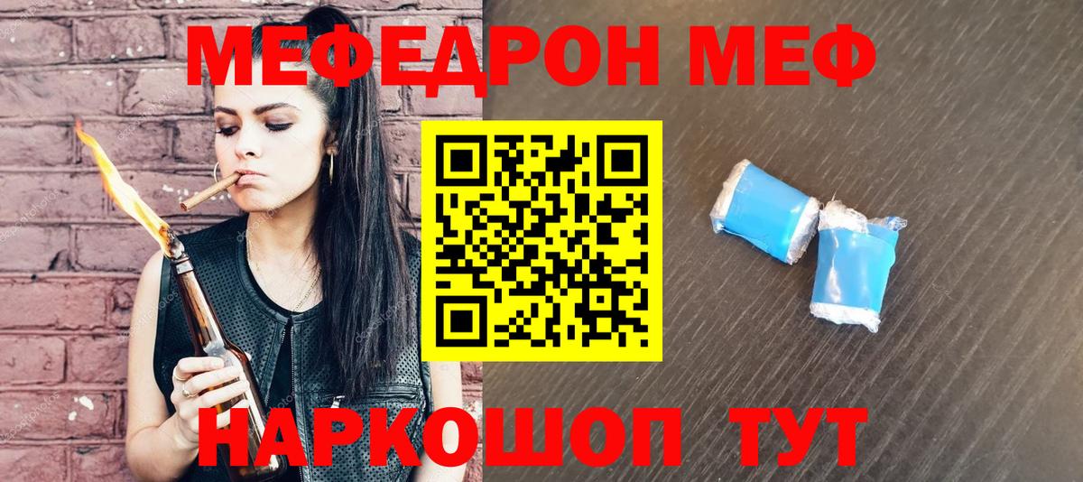 Меф  Горячий Ключ
