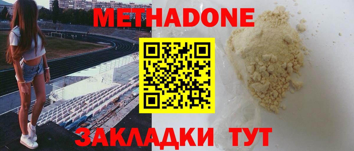 Горячий Ключ  МЕТАДОН белоснежный  Метадон VHQ  Вход с VPN 