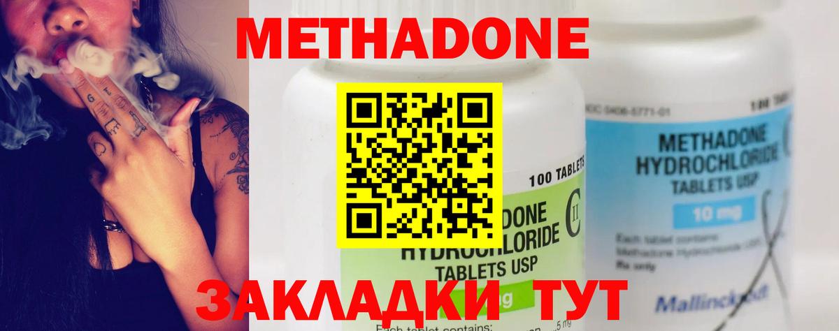 Метадон белоснежный Горячий Ключ