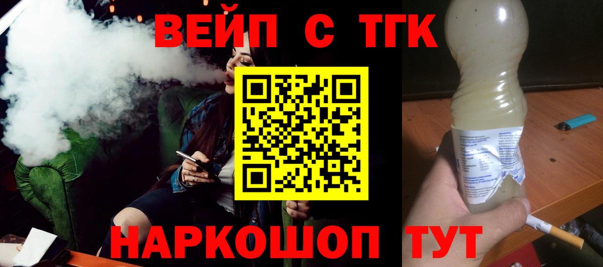 Дистиллят ТГК вейп Горячий Ключ